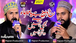 Rukh Din Hai Ya Mehray Sama || Kalam e Ala Hazrat by Tahir Rehan Qadri || New Naat 2021