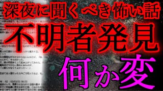 【深夜に聴くべき怖い話】不明者発見【2chスレ解説,ゆっくり怪談,2ch怖い話,作業用BGM,最恐,怪談,朗読】 These are ghosts in the story.