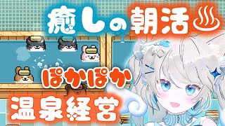 【朝活雑談】かわいい動物たちと朝風呂に入ろう！Animal Spa 「アニマルスパ 」【 猫島ちくわ/個人VTuber 】 #shorts