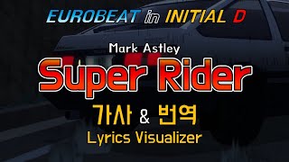 Mark Astley / Super Rider 가사\u0026번역【Lyrics/Initial D/Eurobeat/이니셜D/유로비트】