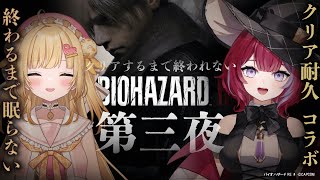 【BIOHAZARD RE:4】クリア耐久第3夜！戦うぞ～【VTuber / いもいぽて 羽壱まほ】