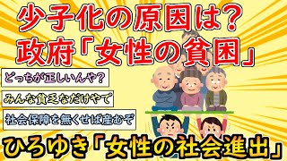 [2chまとめ]【謎】少子化の原因は？政府「女性の貧困」ひろゆき「女性の社会進出」