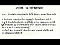 new ic 38 in hindi new syllabus ic 38 2023 crash course 2 er.aman thakur