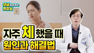 자주 체하는 이유? 만성소화불량의 이유? 대체 왜 체하는 지 궁금하시다면 , 나병조 원장