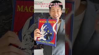 魔法の様でバレバレマジック #youtubeshorts #tiktok #マジック #magic #shorts @ongennoyakata