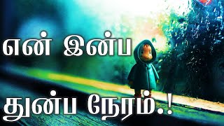 என் இன்ப துன்ப நேரம் | HD