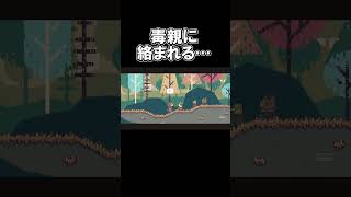 【ネタバレ注意】配信中に毒親とエンカウント!! #shorts #ショート #short #ゲーム実況 #違う冬のぼくら