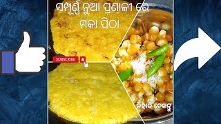 ମକା ର ସମ୍ପୁର୍ଣ୍ଣ ନୂଆ ପିଠା।ନିହାତି ତିଆରି କରନ୍ତୁ। #maka #pitha #trending