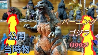 バーニングゴジラ 【ゴジラvsデストロイア】バンダイ怪獣ソフビをレビューします！