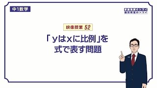 【中１　数学】　比例と反比例９　比例の式　（６分）