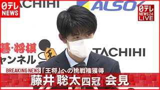 【藤井聡太】「王将」挑戦権を獲得  初の１０代五冠達成へ