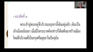 พระเจ้าอู่ทอง กษัตริย์ผู้สถาปนากรุงศรีอยุธยา