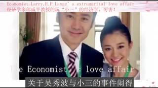 The Economist Larry.H.P.Lang’s extramarital love affair--lover economics.郎咸平教授的养情人经济学----怎样不吃亏。