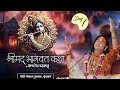 Live | Shrimad Bhagwat Katha (Ashtottarshat) | Aniruddhacharya Ji Maharaj | Day-1 | Sadhna TV