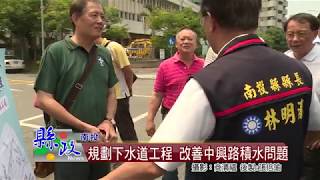 規劃下水道工程 改善中興路積水問題