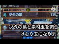 【モンハンダブルクロス】ツタの葉の使い方　mhxx 2023 monster hunter xx