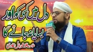 Dil Me Kisi Ko Aur Basaya Na Jayega By Allama Hafiz Muhammad Bilal Qadri With Urdu Lyrics