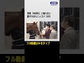 神馬「本勇号」と触れ合い…愛子さまもニッコリ【笑顔溢れる愛子さまの1年】コロナ明け「成年皇族」としてご活動の日々 22歳の誕生日 shorts