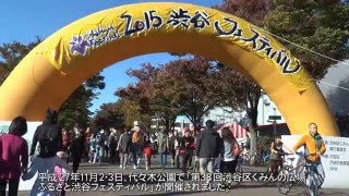 第38回渋谷区くみんの広場 ふるさと渋谷フェスティバル