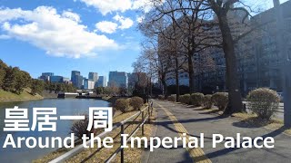 【皇居】一周散歩 Around the Imperial Palace