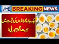 Surprising Change In Egg's Price | Lahore News HD