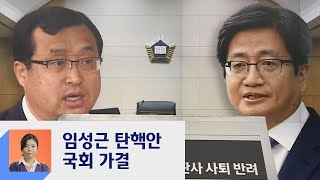 '김명수 녹취록' 공개…국회, 최초의 '법관 탄핵' 가결  / JTBC 정치부회의