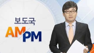 [AM-PM] 제14차 한-유엔 군축비확산회의 外