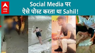 Delhi Murder Case: क्या कहता है Sahil Khan का Instagram, रूद्राक्ष पहन कर डालता था Photos