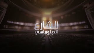 الشارع الدبلوماسي يتابع تطورات السودان في الأمم المتحدة