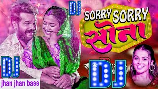 sorry sorry dj song | sorry sorry sona khesari lal dj song dj king music