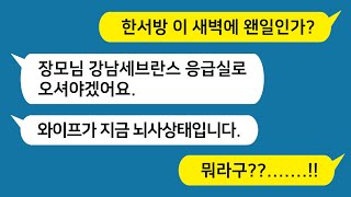 [톡톡사이다] 새벽 3시 내 딸이 뇌사 상태에 빠졌다는 사위의 카톡!! 도대체 이게 무슨일이지?? 하늘이여!!  사이다사연/카톡썰/라디오드라마/사이다썰/카카오tt/사연라디오네이트판