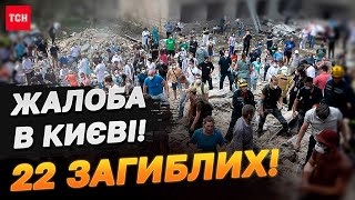 У Києві 22 людини загинули внаслідок жахливої атаки! День жалоби!