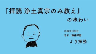 18.お正月【法話とお朝事(朝のお勤め)】令和3年10月22日（金）＠善称寺ぜんしょうじ（和歌山市）朝のお勤め