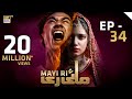 Mayi Ri | Episode 34 | 4 September 2023 (English Subtitles) ARY Digital Drama