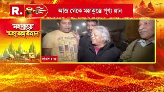 আজ থেকে মহাকুম্ভে পুণ্য স্নান। পুণ্যার্থীদের ঢল প্রয়াগরাজে । ভিড় সামলাতে তৈরি উত্তরপ্রদেশ প্রশাসন