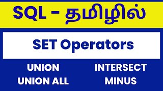 SET Operators in SQL தமிழில் | UNION | UNION ALL | INTERSECT | MINUS |