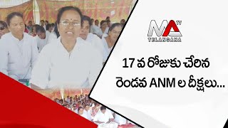 17 వ రోజుకు చేరిన రెండవ ANM ల దీక్షలు  | Ma Telangana