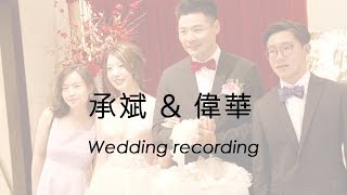 [HD] 承斌\u0026偉華 婚禮紀錄 Wedding highlight 1920x1080 H.264