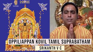 Oppiliappan Kovil Tamil Suprabatham with Tamil Subtitles (by Srikanth VC Iyengar)