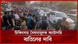 শাহবাগ মোড় অবরোধ করলেন জুলাই আন্দোলনে আহতরা | Shahbagh | Protest | July Movement Victims | Somoy TV