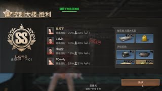 『明日之后』LifeAfter ~ 控制大楼评分SS /Control Building - RANK SS