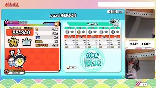 【太鼓の達人】poxei♦DOON でたらめ 不可62 (魂ゲージ100％)【台湾/アジア版】