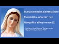 mary manonje daivamathave മേരി മനോജ്ഞേ ദൈവ മാതാവേ english lyrics