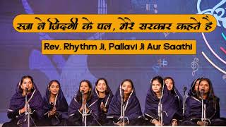 सजा ले जिंदगी के पल, मेरे सरकार कहते है | Rev. Rhythm Ji, Pallavi Ji Aur Saathi