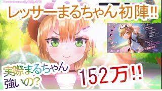 【ヘブバン#69】新まるちゃん初陣！スコアタ152万　新まるちゃんの性能の感想も【ヘブンバーンズレッド】