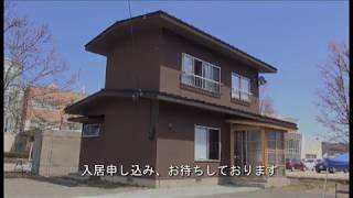 【山形県鮭川村】定住促進住宅　紹介動画