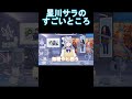 「私は言えない」星川サラのいいところを話す樋口楓【樋口楓切り抜き／にじさんじ】 樋口楓 切り抜き shorts