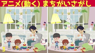 [動く間違い探し] 左右に並んだストーリーになったアニメーションから3ヶ所の違うところを探し出すゲーム感覚で楽しめる脳トレ#3