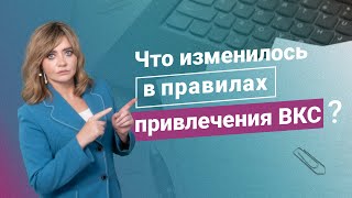 Что изменилось в правилах оформления ВКС (Высококвалифицированных специалистов)?