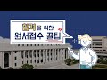 khcu 경희사이버대학교 합격의 꿀팁과 입학지원 절차를 쏙쏙